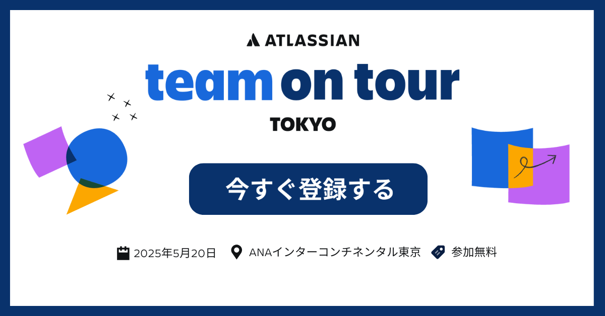 【2025年5月20日開催】Atlassian Team on Tour Tokyo 2025に協賛・ブース出展します。