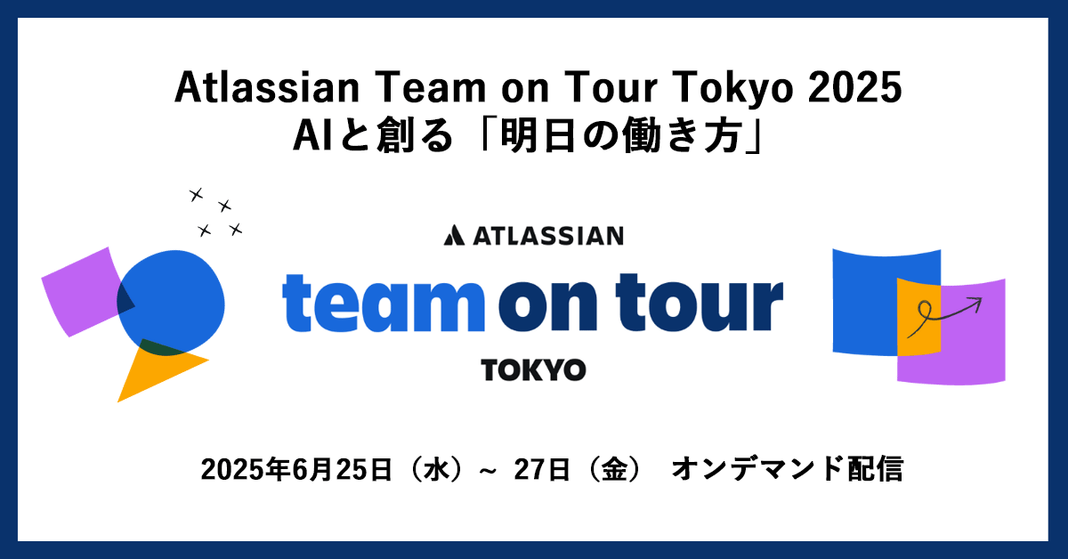 【2025年7月11日まで会期延長決定】Atlassian Team on Tour Tokyo2025オンライン開催のお知らせ