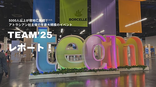 5000人以上が現地に集結！アトラシアン社主催の年最大規模のイベント、Team'25レポート
