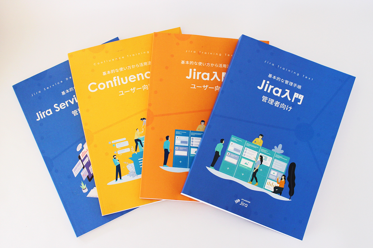 JIRA、Confluenceガイドブック