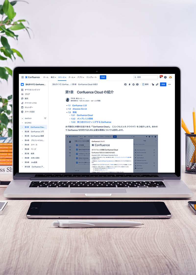 Confluence Cloud ユーザー向け 入門 デジタルガイドブック