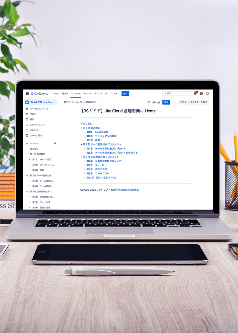 Jira Software Cloud 管理者向け 入門 デジタルガイドブック