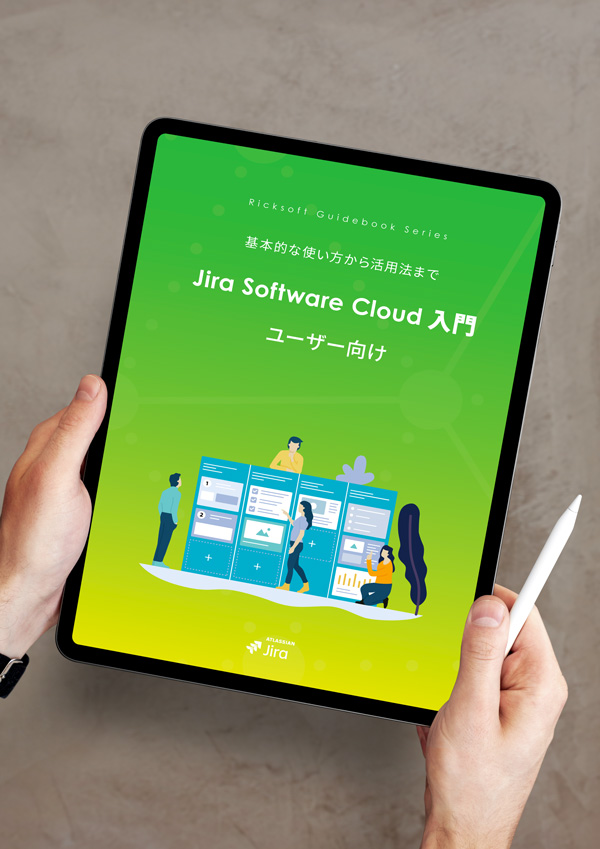 Jira ユーザー向け 入門PDFガイドブック