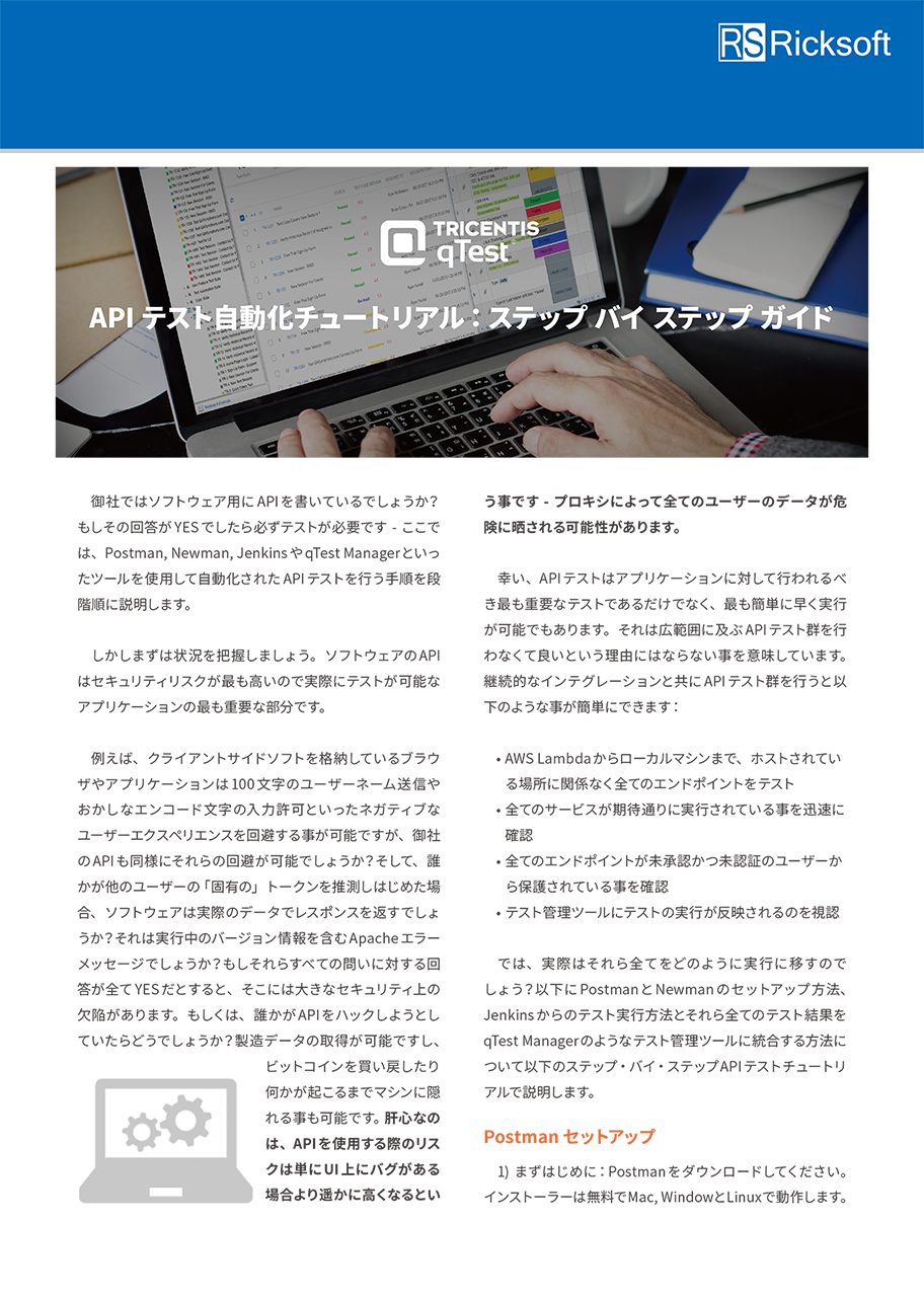 API テスト自動化チュートリアル：ステップ バイ ステップ ガイド