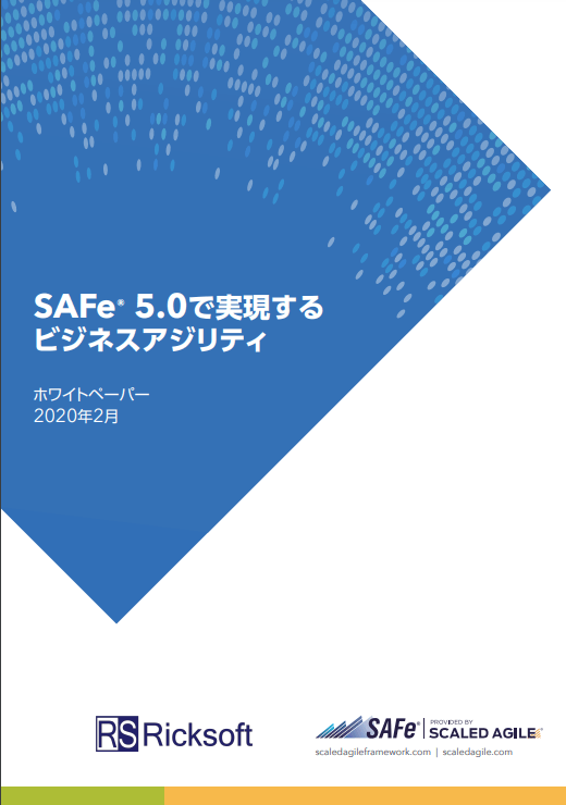 5.0 で実現する ビジネスアジリティ