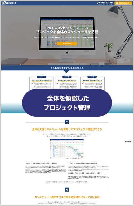 全体を俯瞰したプロジェクト管理 Jira+WBSガントチャート