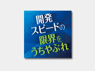 第2回 JIRA Agileでスクラム開発にチャレンジ