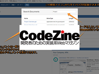 Jira SoftwareをCMIS準拠のコンテンツ管理ソフトウェア「Alfresco」と連係させて情報共有をさらに活性化！