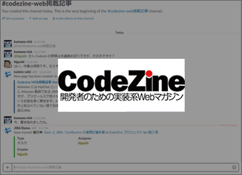 Slackと連携してJIRAやConfluenceをもっと便利に！ 通知をSlack上で確認してみよう