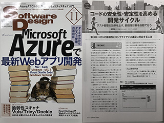 第5回　OSSの脆弱性とコンプライアンス違反に対応するには（前編）