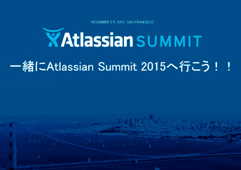 リックソフトと一緒に Atlassian Summit 2015 へ行こう！