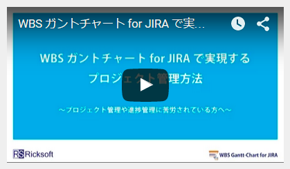 WBS ガントチャート for JIRA 8.0.0 リリース