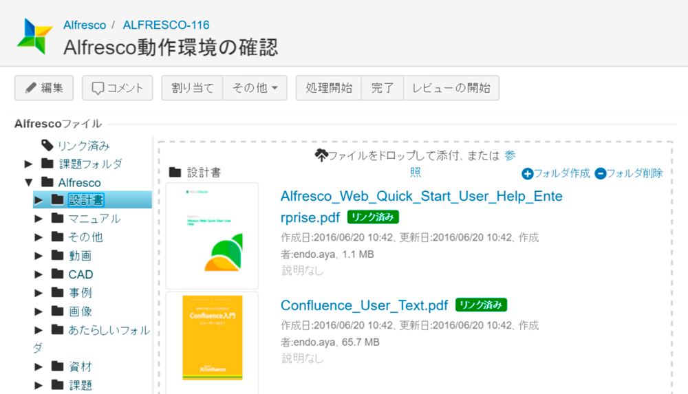 リックソフト ECM製品Alfresco（アルフレスコ）とAtlassian製品を連携するアドオン製品「Alfresco for JIRA」を開発！