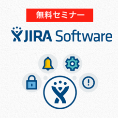 7/20開催すっきりわかる！はじめてのJIRA Software