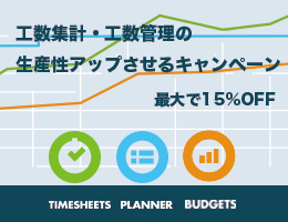 「Tempo Timesheets for JIRAによる工数集計・工数管理の生産性アップさせるキャンペーン」