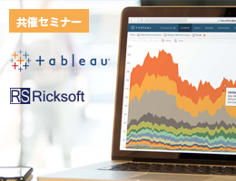 11/20開催 : データの宝庫であるIT部門のTableau活用術