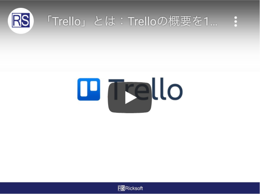 Trello 動画