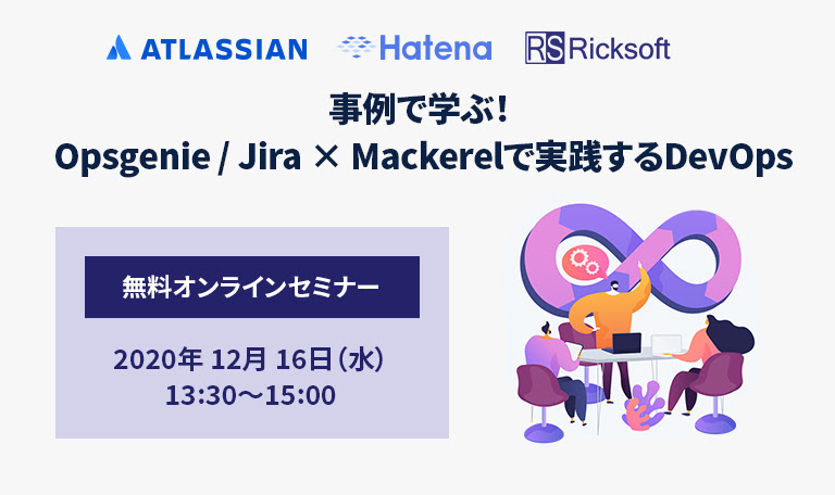 「Mackerel+Atlassian」活用セミナー