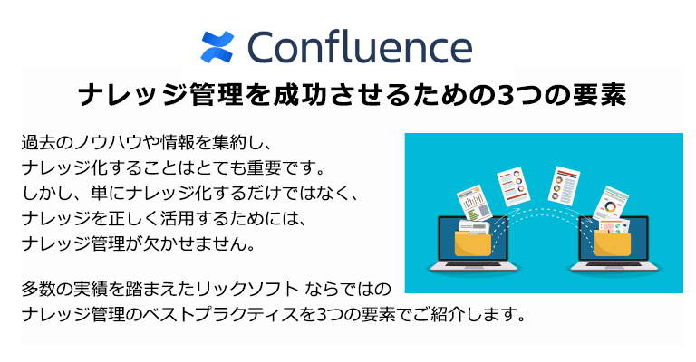 【新Webinar】ナレッジ管理を成功させるための3つの要素