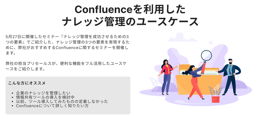 【6月16日開催】Confluenceを利用したナレッジ管理のユースケース
