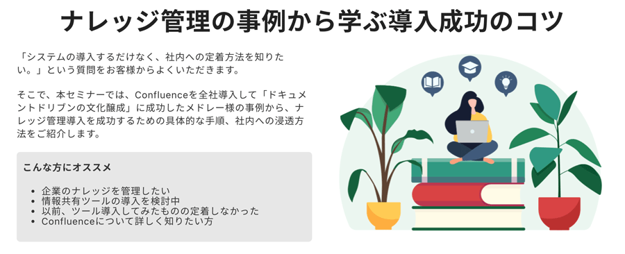 【6月29日開催】ナレッジ管理の事例から学ぶ導入成功のコツ