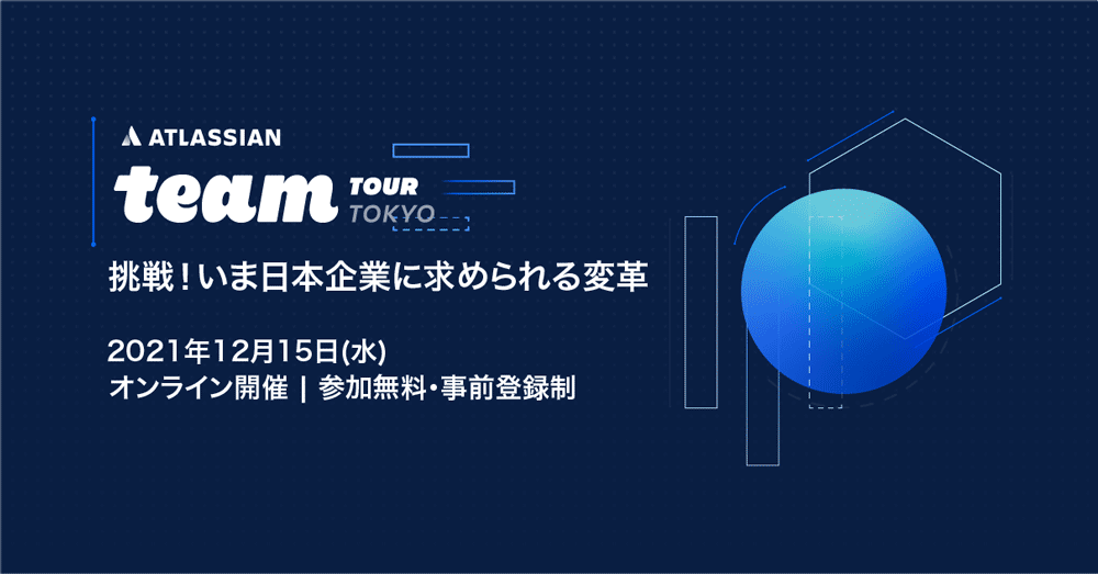 【Atlassian TEAM TOURに出展】