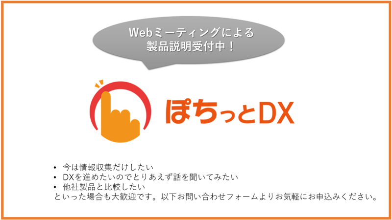 【ぽちっとDX】