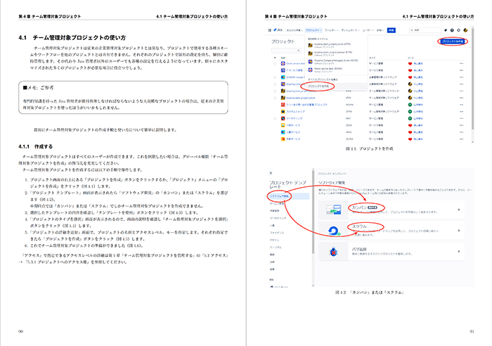 Jira Software クラウド版ガイドブック