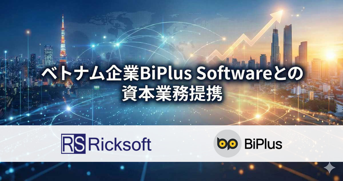 ニュースリリース：20251218 ベトナム企業のBiPlus Softwareとの資本業務提携のお知らせ