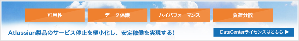 DataCenterをご検討ください