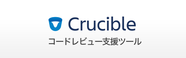 Crucible(クルーシブル)