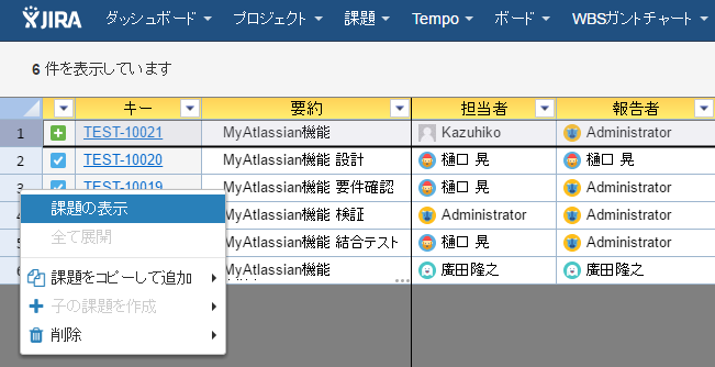 コンテキストメニューの「課題の表示」機能