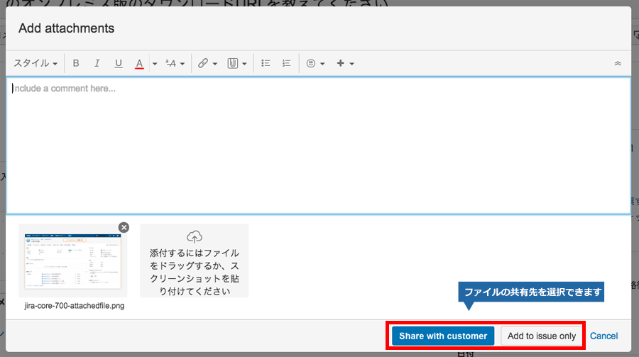 エージェントは、簡単にファイルを添付できます