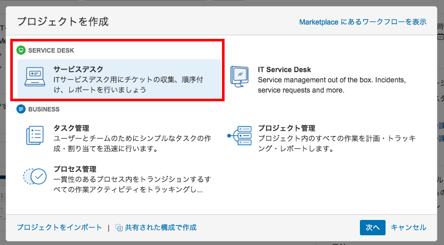 サービスデスクのプロジェクトテンプレートがあります
