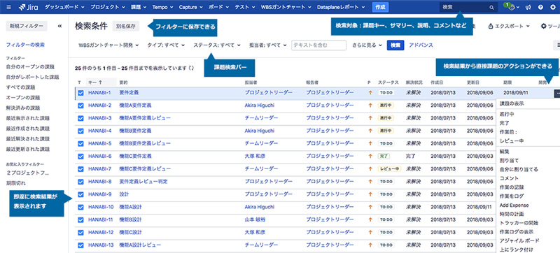 高速で柔軟な検索機能とフィルター