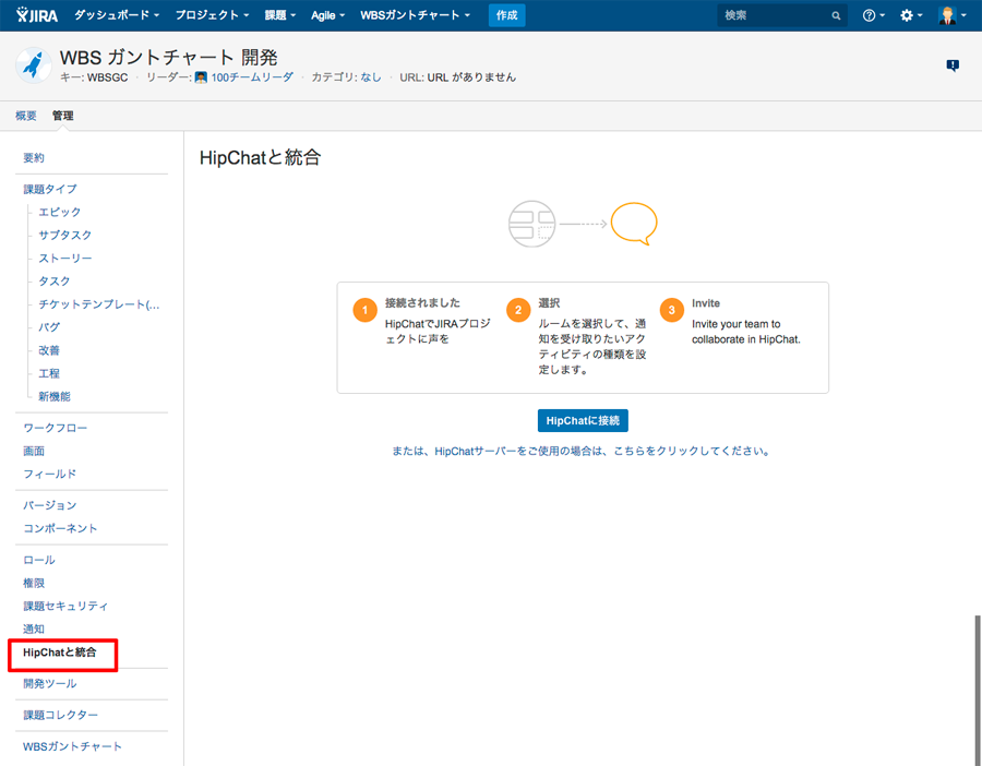 Jira と HipChat の連携