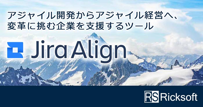 Jira Alignの製品ページを公開しました。