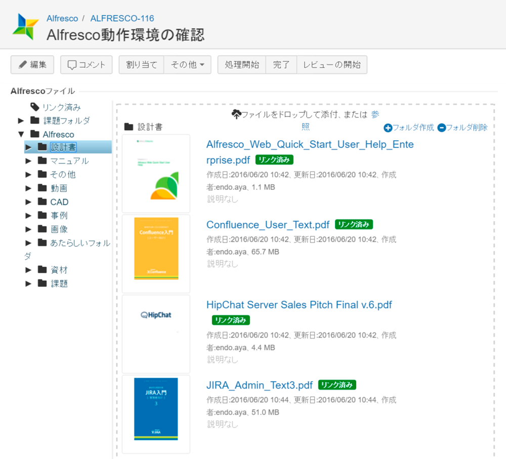 Alfresco connector for Jira 1.1.0 リリース