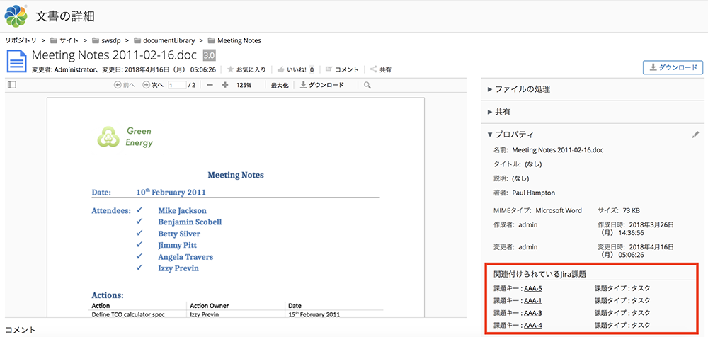 AlfrescoからドキュメントにリンクされたJIRA課題を追跡できる