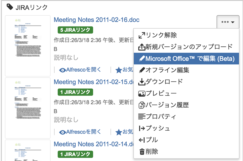 Microsoft Office文書のオンライン編集が可能になりました