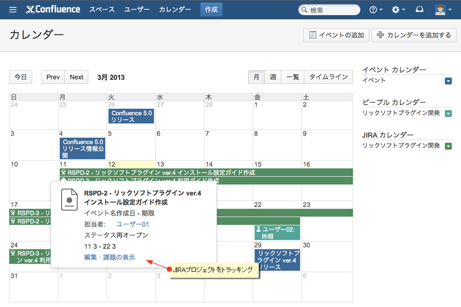 Jiraカレンダー：Jiraプロジェクトをトラッキング