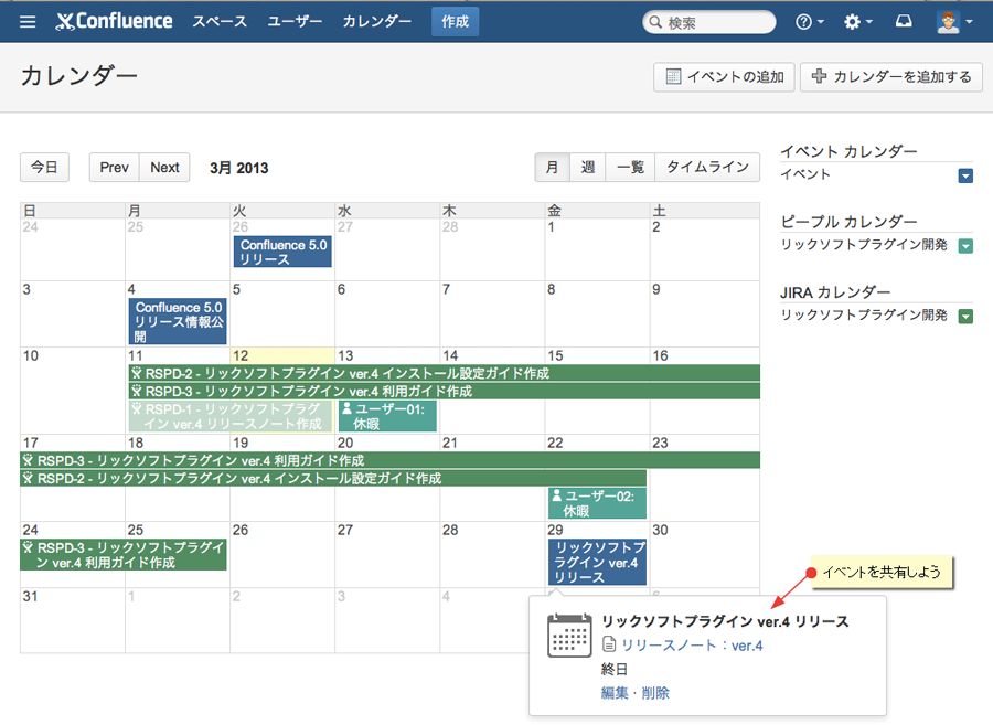 イベントカレンダー：重要なイベントを計画