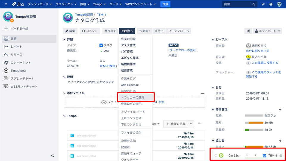 トラッカーによる記録ができる