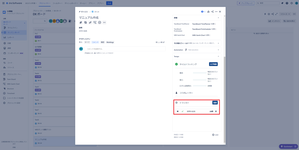 トラッカーによる記録ができる