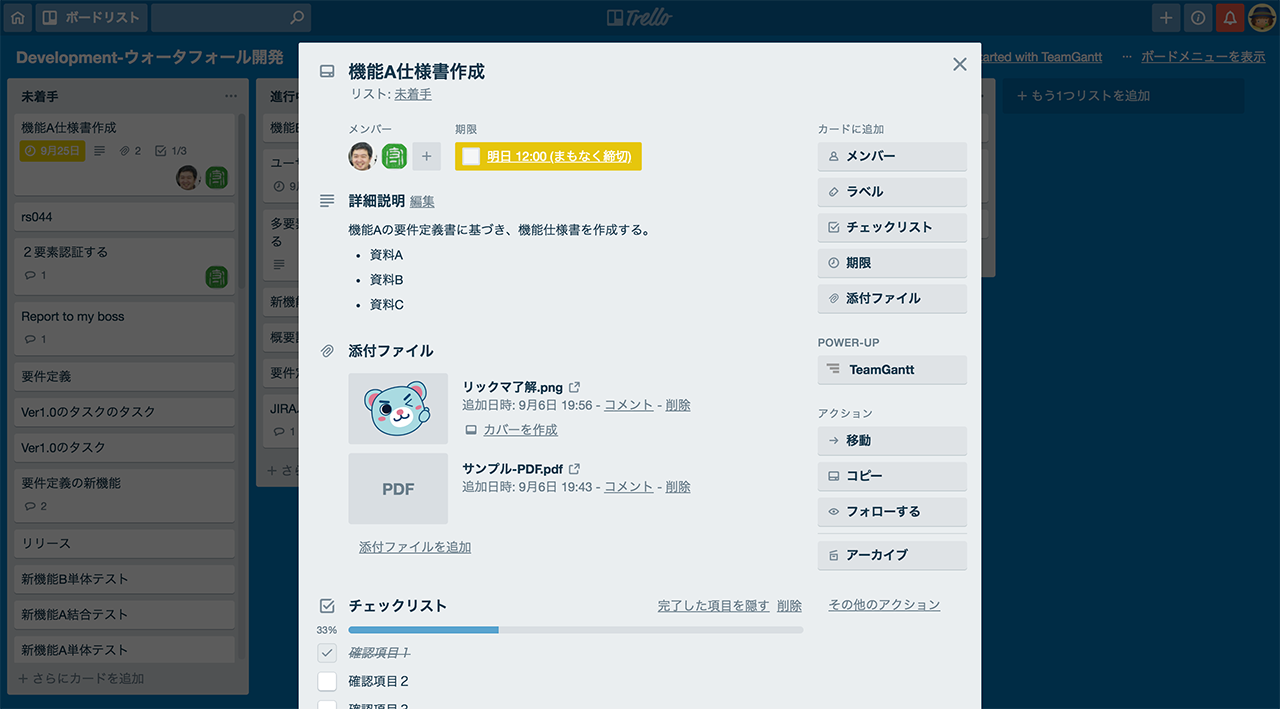 Trello トレロ タスク管理 コラボレーションツール 機能詳細 リックソフト