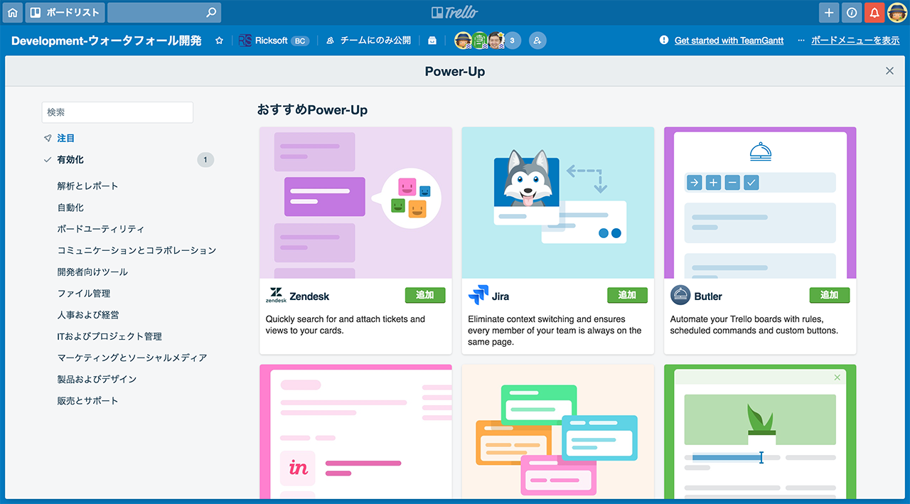 Trello トレロ タスク管理 コラボレーションツール 機能詳細 リックソフト