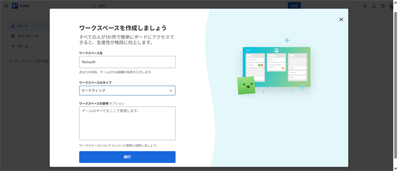 ワークスペースを作成 イメージ画像