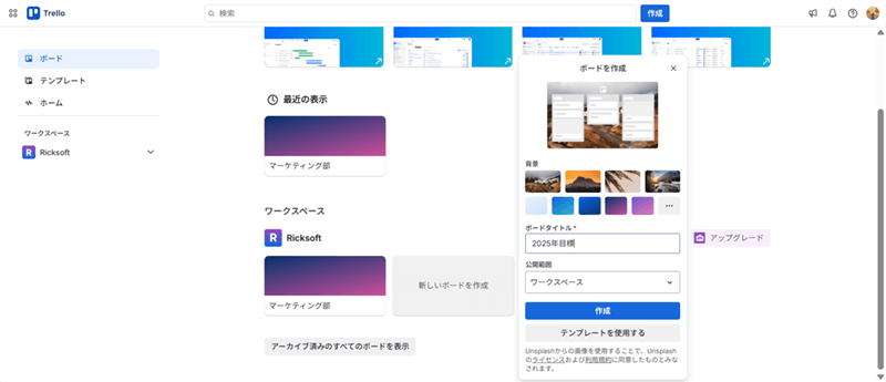 ボードを作成 イメージ画像