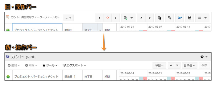 操作バーの刷新