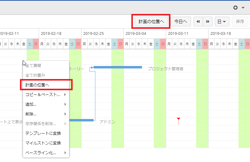 ガントチャート上の計画の位置へ、任意のタイミングでジャンプ